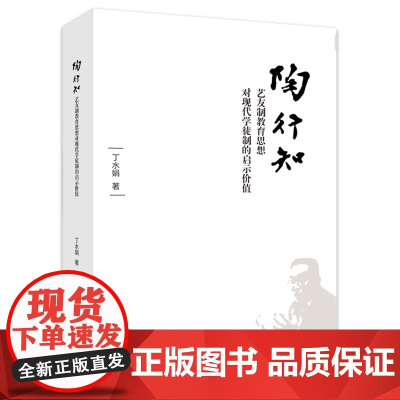陶行知艺友制教育思想对现代学徒制的启示价值