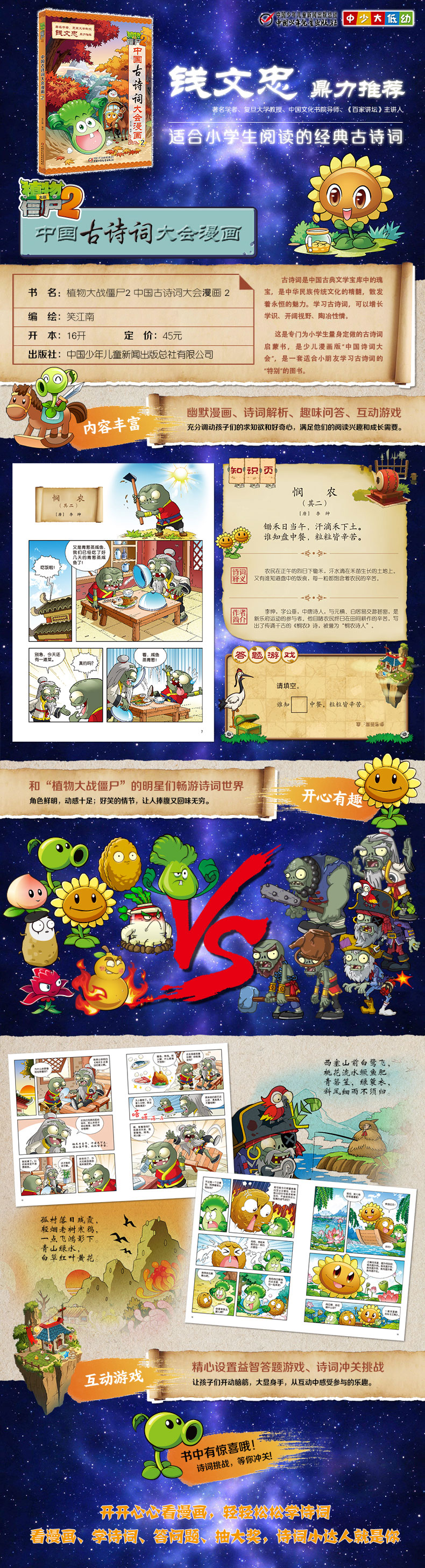 植物大战僵尸2 中国古诗词大会漫画2