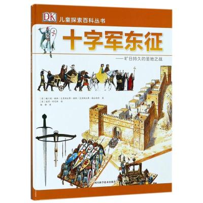 若晴童书:DK儿童探索百科丛书-凯撒大帝