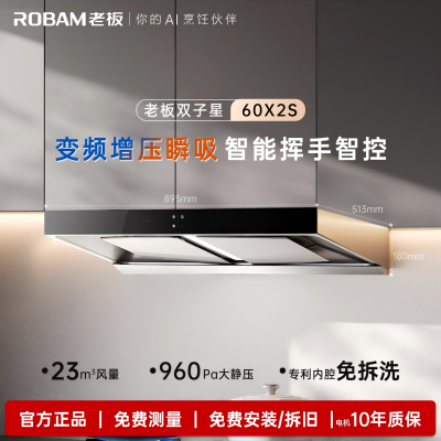 老板(ROBAM)烟灶套餐 新升级23m³油烟机灶具套装 煤气灶油烟机套装 烟灶套装 烟机灶具 60X2S+30B5X