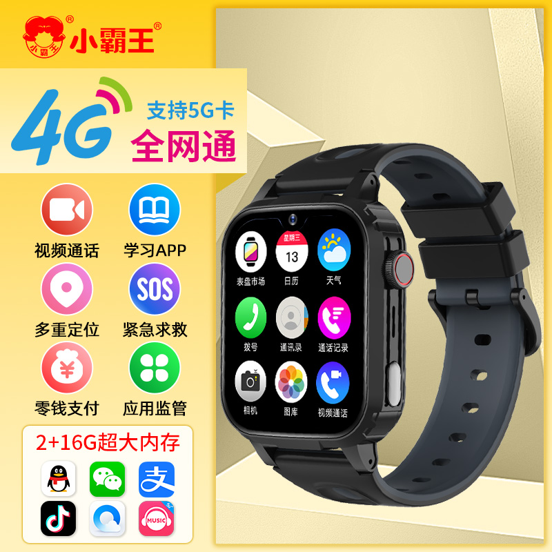 小霸王儿童电话手表4G全网通S1视频微聊插卡通话WiFi插卡app下载智能定位防水拍照
