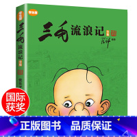 三毛流浪记全集(学生版) [正版]三毛流浪记全集彩图非注音版 张乐平著 8-12岁三四五年级小学生课外阅读书籍必读 少儿
