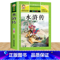 水浒传 [正版]中华上下五千年全集原版小学生版注音版一年级二年级三拼音版儿童文学绘本读物睡前故事书课外阅读书籍幼全套中国