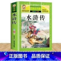 水浒传 [正版]中华上下五千年全集原版小学生版注音版一年级二年级三拼音版儿童文学绘本读物睡前故事书课外阅读书籍幼全套中国