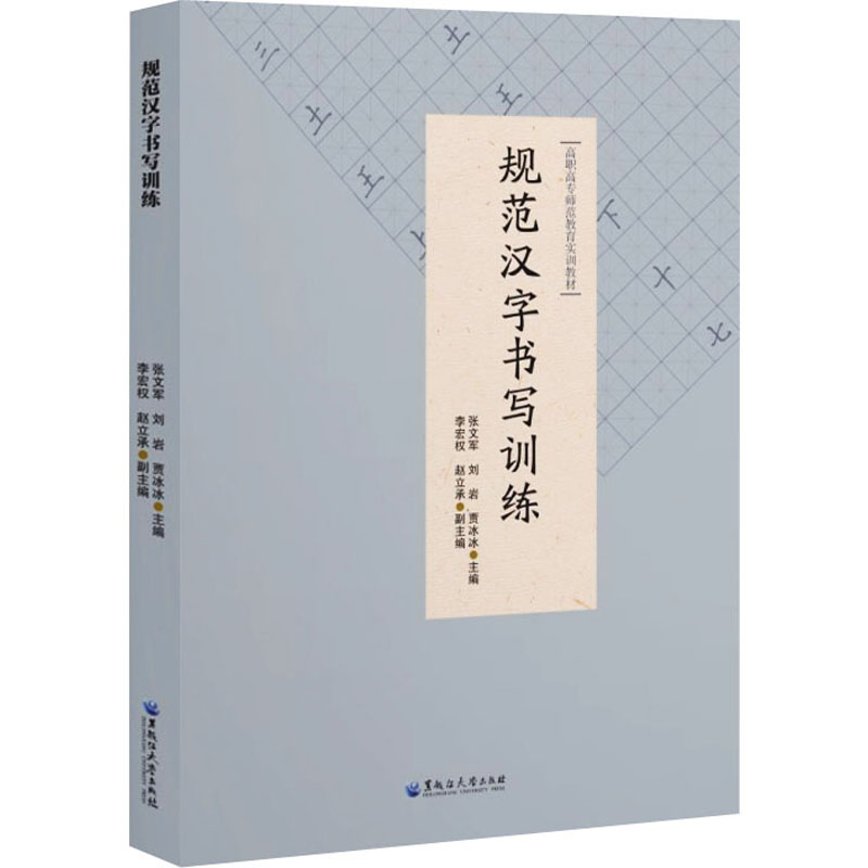 规范汉字书写训练