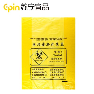 苏宁宜品医疗垃圾袋100只医院诊所用医废平口垃圾袋 80*90CM 平口式 100只 SNYP-LJD205