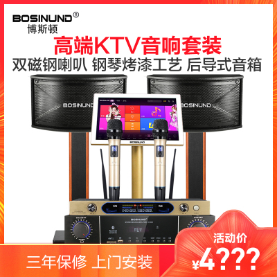 bosinund/博斯顿K8家庭唱歌音响KTV音响全套套装语音点歌机客厅家用卡包音箱卡拉OK2TB硬盘微信点歌