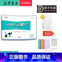 道德与法治 八年级下 [正版] 2025春 一飞冲天 小复习 道德与法治 八年级下册 人教版
