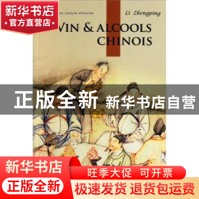 正版 中国酒 李争平编著 五洲传播出版社 9787508519142 书