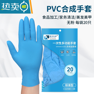 敬平手套丁晴橡胶乳胶PVC餐饮家用厨房洗碗清洁烘焙 PVC合成-标准型[20只装] XL