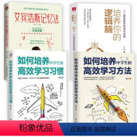 [正版]如何培养中学生的高效学习方法 如何培养中学生的学习习惯培养你的逻辑脑:人人都需要的思维导图课 艾宾浩斯记忆法记
