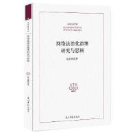 音像网络法治化治理研究与思辨晁金典 著