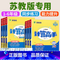 [单本]计算高手 苏教版 四年级下 [正版]江苏 实验班计算高手一二三四五六年级上册下册苏教版小学数学计算能手口算题卡应