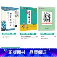 [初中生3本装]古诗文(楷书)+文言文(楷书)+楷书控笔训练 [正版]初中生练字帖行楷楷书字帖七年级八年级上册正楷字帖练
