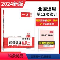 [99%家长选择]阅读训练+阅读真题(2本) 九年级/初中三年级 [正版]2024一本初中语文阅读训练五合一 九年级中考