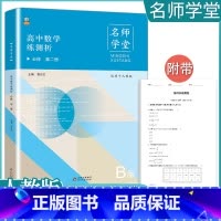 [数学B版]必修第二册 人教版 高中通用 [正版]2023高中必刷题上下册数学物理化学生物必修一二人教版数学必修12RJ
