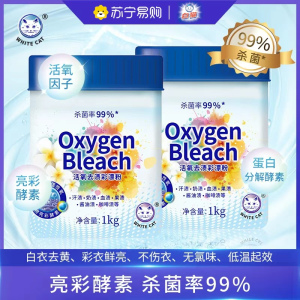白猫活氧去渍彩漂粉1kg活氧分子清洁漂粉爆炸盐去渍护色除菌家用