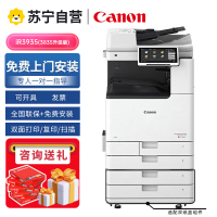 佳能(CANON) iR2725/2730/2735大型打印机办公商用黑白激光A4复印机A3复合机双面复印扫描/WiFi/自动输稿器/工作台iR2935(2735升级版)