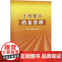土地整治档案管理