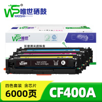 唯世硒鼓(惠普HP 201A M252N)CF400A 套