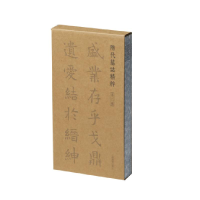 音像隋代墓志精粹·第二辑上海书画出版社