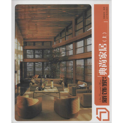 醉染图书新饰家丛书9787531460312