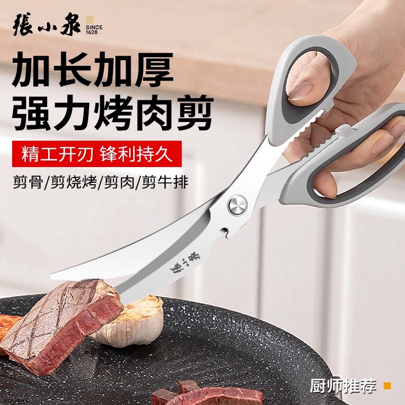 张小泉厨房剪刀家用加长烤肉剪鸡骨头专用不锈钢锋利商用食物剪子8138