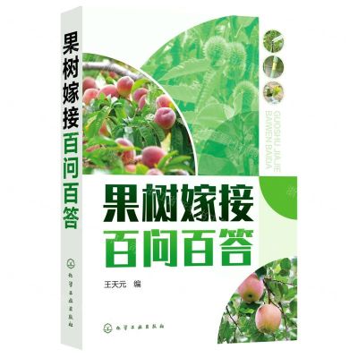 [N]果树嫁接百问百答-9787122403414