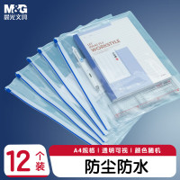 晨光(M&G)拉边袋PVC透明A4-ADM94504