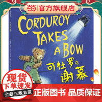 国际绘本大师经典:可杜罗的谢幕