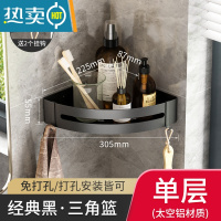 敬平免打孔卫生间三角置物架壁挂式浴室厕所洗漱台洗澡间淋浴转角收纳 黑色三角篮-单层浴室置物架