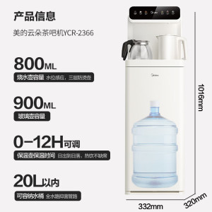美的(Midea)茶吧机 饮水机家用 2025新款茶吧柜 多功能高端客厅用 国家补贴 下置式 YCR-2366「100℃