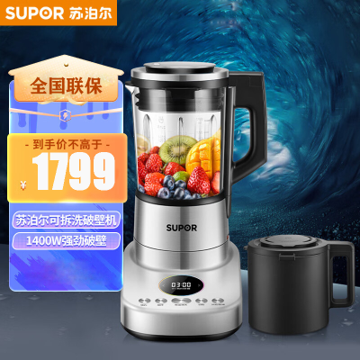 苏泊尔(SUPOR)破壁机1.75L容量轻音可拆洗 蒸汽清洗 多功能 加热破壁机研磨一机双杯SP66R