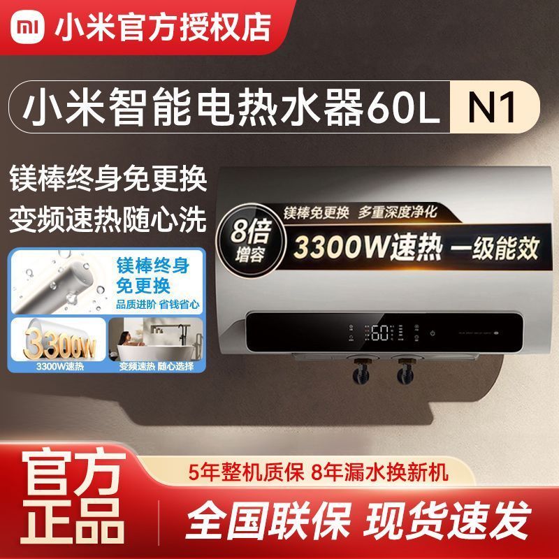 小米米家智能电热水器60L N1家用变频免换镁棒 一级省电速热3300W