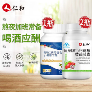 [熬夜加班常备]酸枣仁茯苓百合γ-氨基丁酸+仁和当归葛根黄芪胶囊 护肝养肝对化学性肝损伤有辅助保护功能搭熬夜喝酒