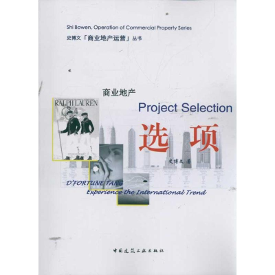 [M]商业地产选项-9787112135578