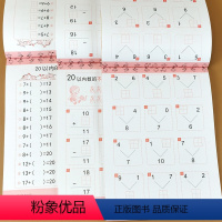 大字版 20以内分解+20以内全横+20以内竖式 [正版]全套3本 20以内加减法天天练田字格分解与组成二十以内的口算心