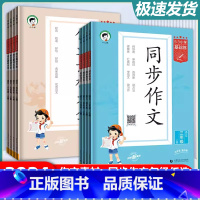 作文素材+同步素材 三年级下 [正版]曲一线2025春53基础练同步作文三四五六年级下册小学语文作文素材人教版满分作文辅