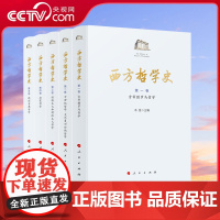 [央视网]西方哲学史 1-5卷 冯俊 主编 人民出版社
