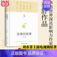 圆舞 [正版]玫瑰的故事原著 精装版 亦舒作品 刘亦菲/佟大为/林更新主演电视剧原著小说实体书同款爱情故事女性独立自主畅