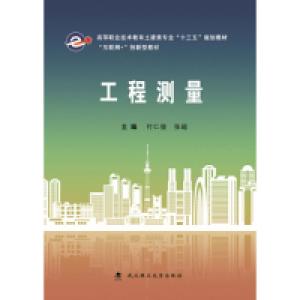 正版新书]工程测量付仁俊 张超9787562959175