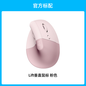 罗技人体工学系列Lift左手版垂直鼠标轻音无线蓝牙笔记本电脑办公