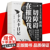 正版 卡夫卡日记 收录1910-1923年间的日记 德语直译外国随笔人民文学出版社理解和研究其人生经历和文学作品书籍