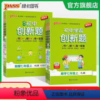 英语·外研 七年级下 [正版]2024初中学霸创新题七年级上册下册语文数学英语生物历史地理道法同步练习册初一测试卷必刷题