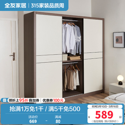 全友家居 衣橱衣柜时尚简约卧室家具小户型推拉门多区收纳储物柜