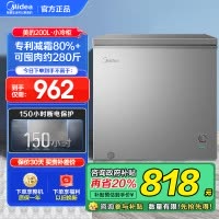 美的(Midea)200升 低霜家用囤货小冷柜 冷藏冷冻转换冰柜 一级能效母婴母乳小冰箱 BD/BC-200KMF(E)