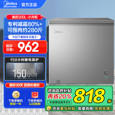 美的(Midea)200升 低霜家用囤货小冷柜 冷藏冷冻转换冰柜 一级能效母婴母乳小冰箱 BD/BC-200KMF(E)