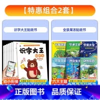[全套14册]识字大王贴纸书+果冻贴 [正版]识字大王贴纸书全套8册2-3-4-5-6岁儿童识字书幼儿认字启蒙早教玩具幼