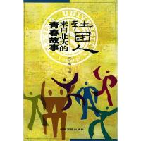 正版新书]社团人--来自北大的青春故事沈千帆9787800247491