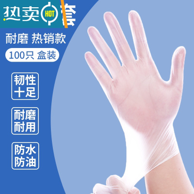 敬平手套乳胶橡胶加厚防水防油厨房家用100只丁腈 透明PVC加厚-100只[食品级/韧性强/实惠型] S